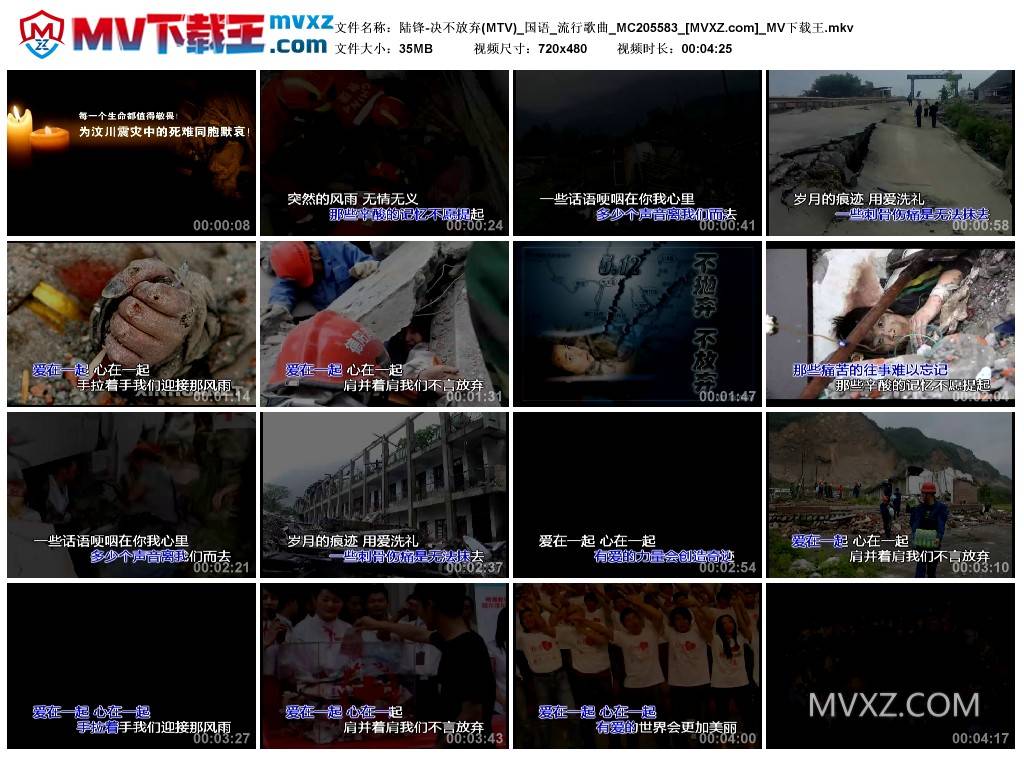 陆锋-决不放弃(MTV)_国语_流行歌曲_MC205583